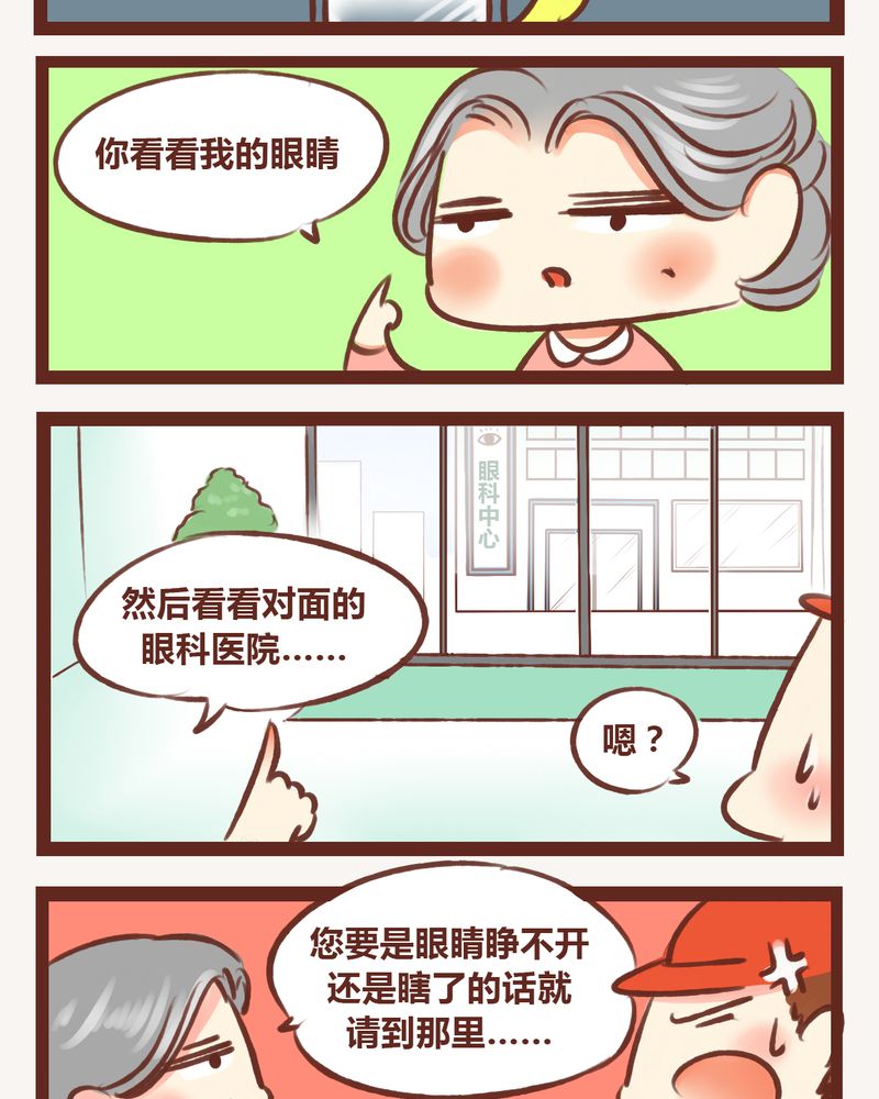 神兽退散漫画,第4章：5图
