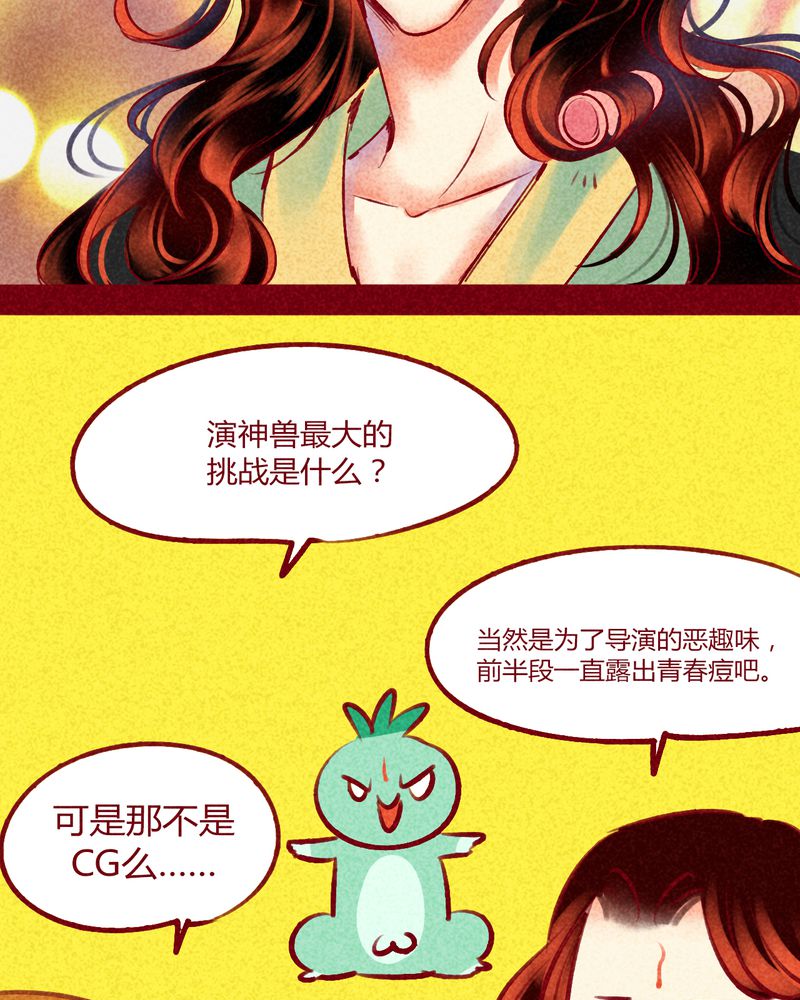 神兽连萌漫画,第140章：1图