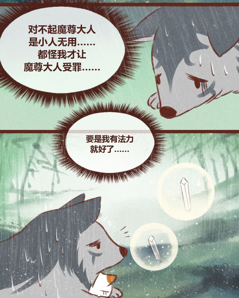 神兽退散头像漫画,第20章：2图