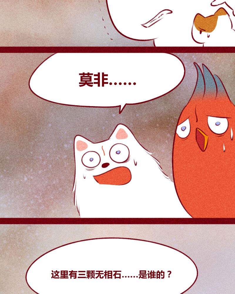 神兽退散第二册漫画,第112章：2图