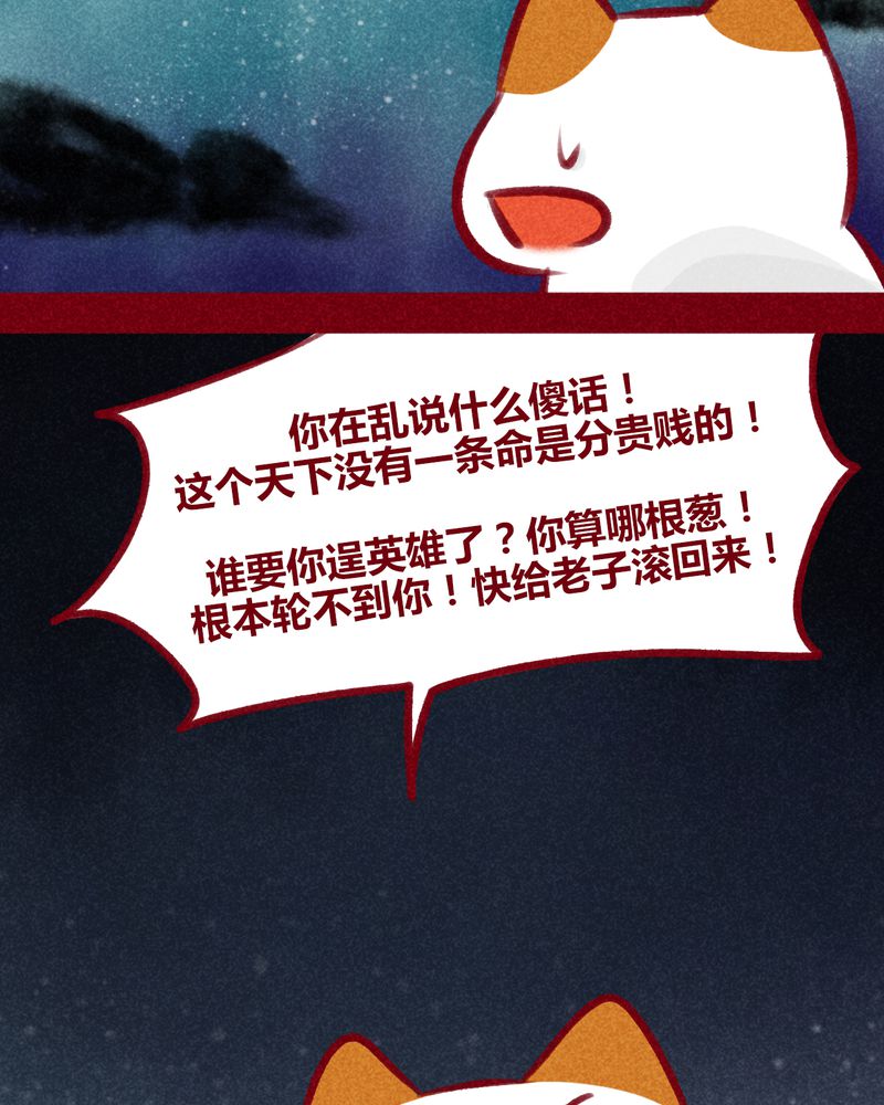 神兽退散烛龙漫画,第109章：3图