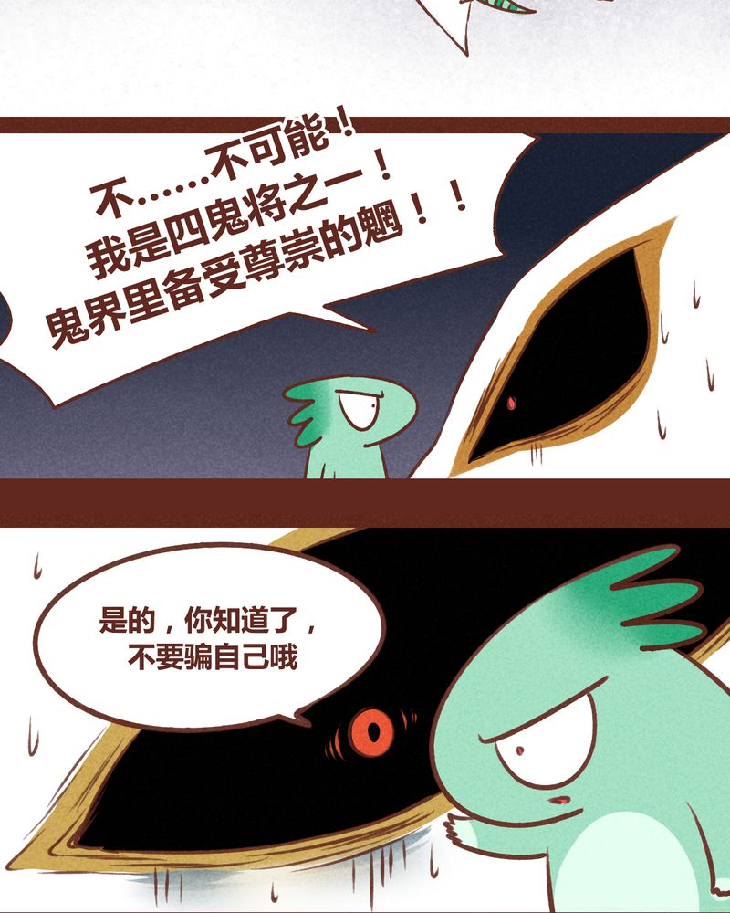 神兽退散头像漫画,第39章：1图