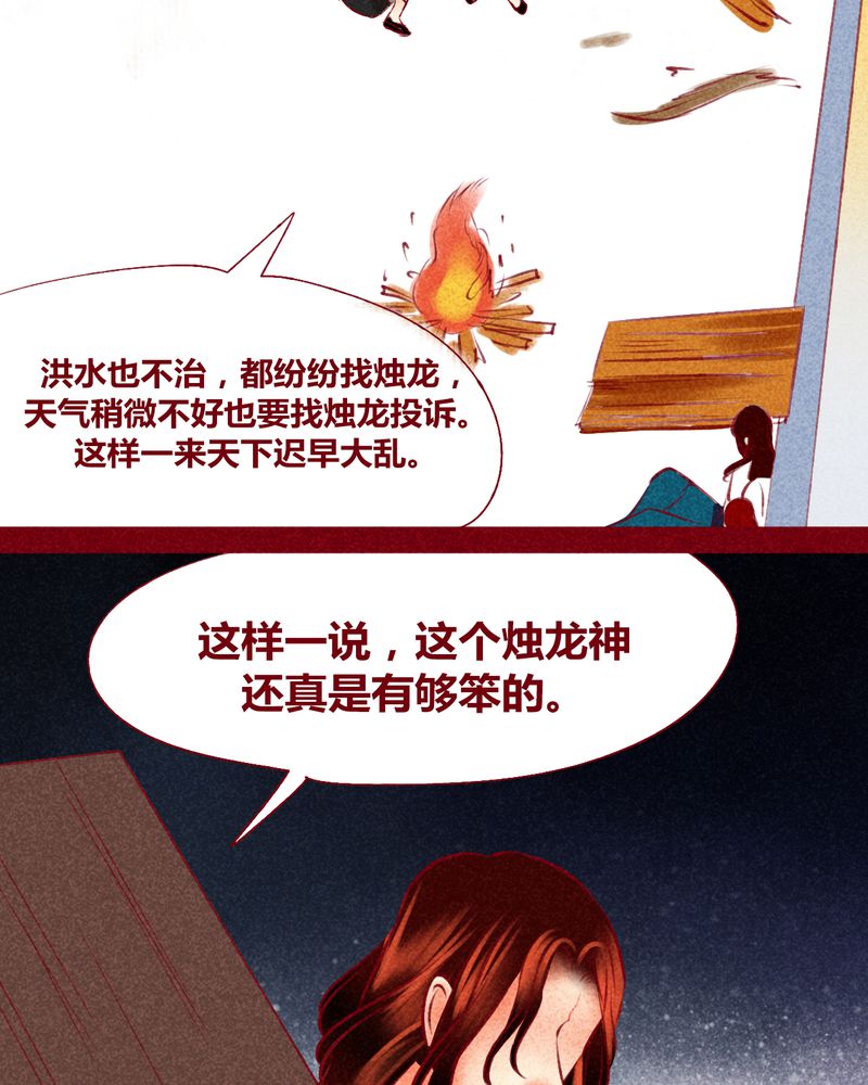 神兽退散小说漫画,第123章：2图