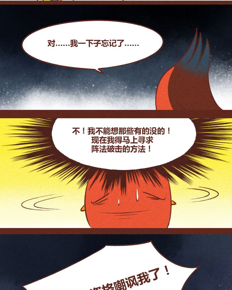 神兽退散漫画,第37章：3图
