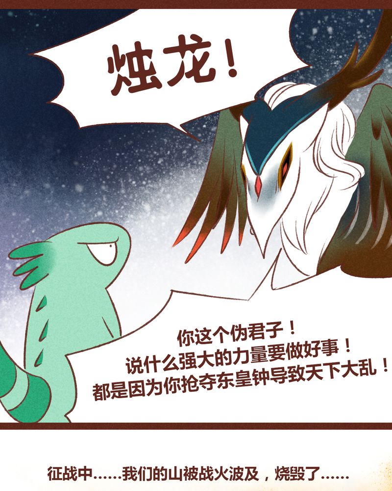 神兽退散烛龙漫画,第36章：4图