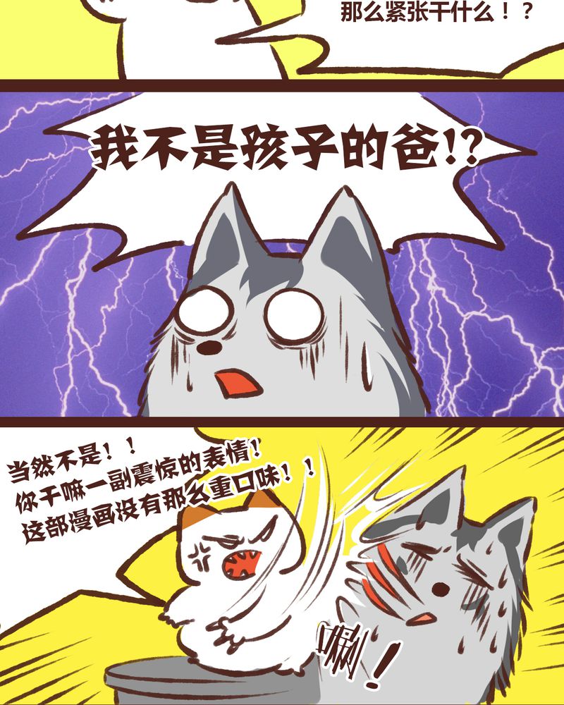 神兽养成记漫画,第18章：2图