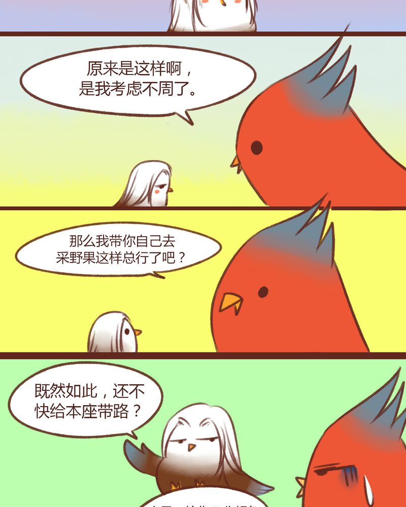 神兽退散漫画,第14章：1图
