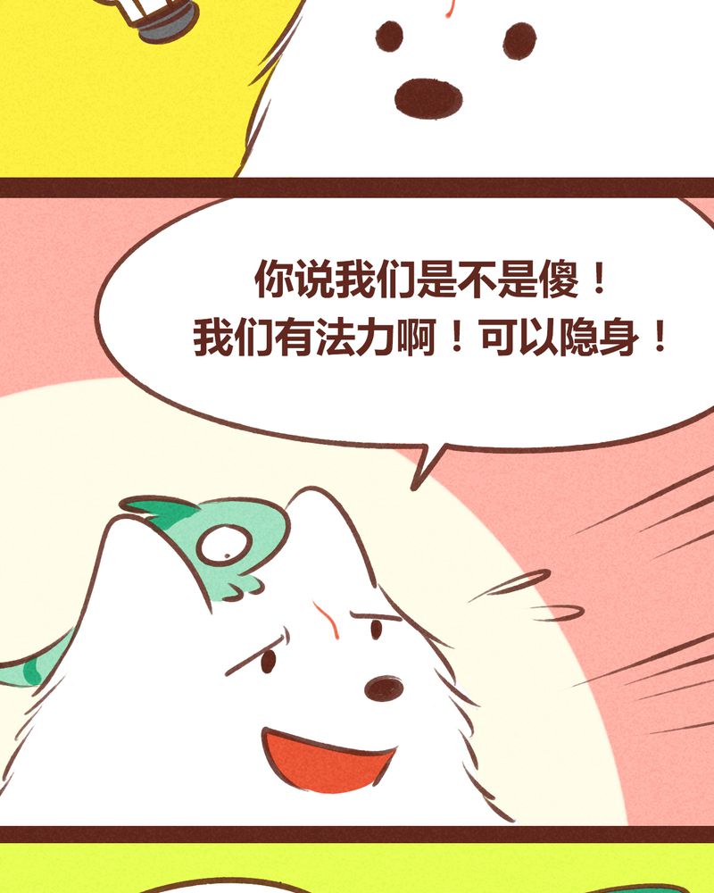 神兽退散漫画漫画,第57章：1图