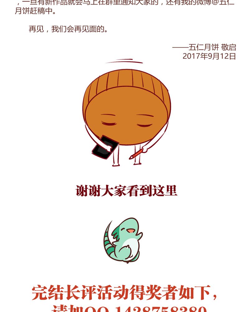 神兽退散漫画漫画,第150章：1图