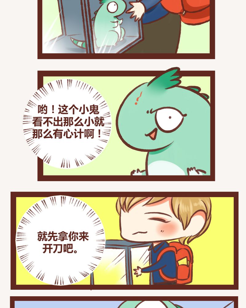 神兽退散烛龙漫画,第5章：2图