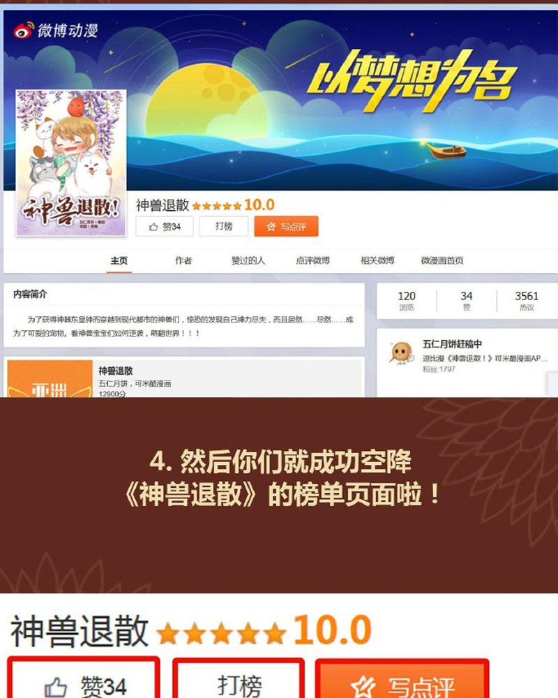 神兽退散漫画,第85章：4图