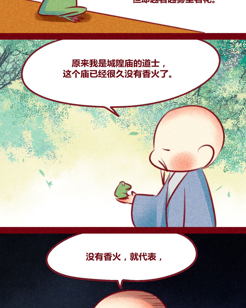 神兽退散漫画番外2漫画,第132章：1图