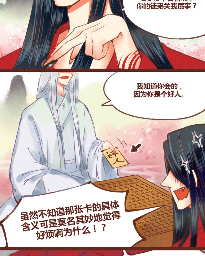 神兽退散大师兄漫画,第25章：3图