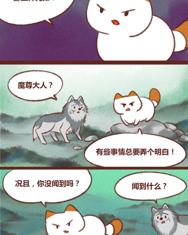 神兽退散漫画,第23章：4图