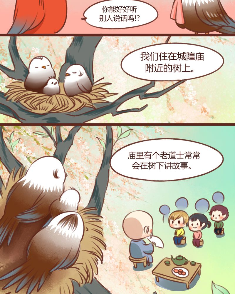 神兽退散漫画,第13章：1图