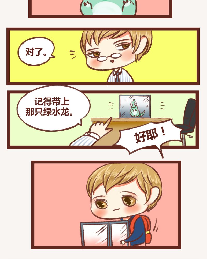 神兽退散大师兄凤凰文漫画,第5章：1图