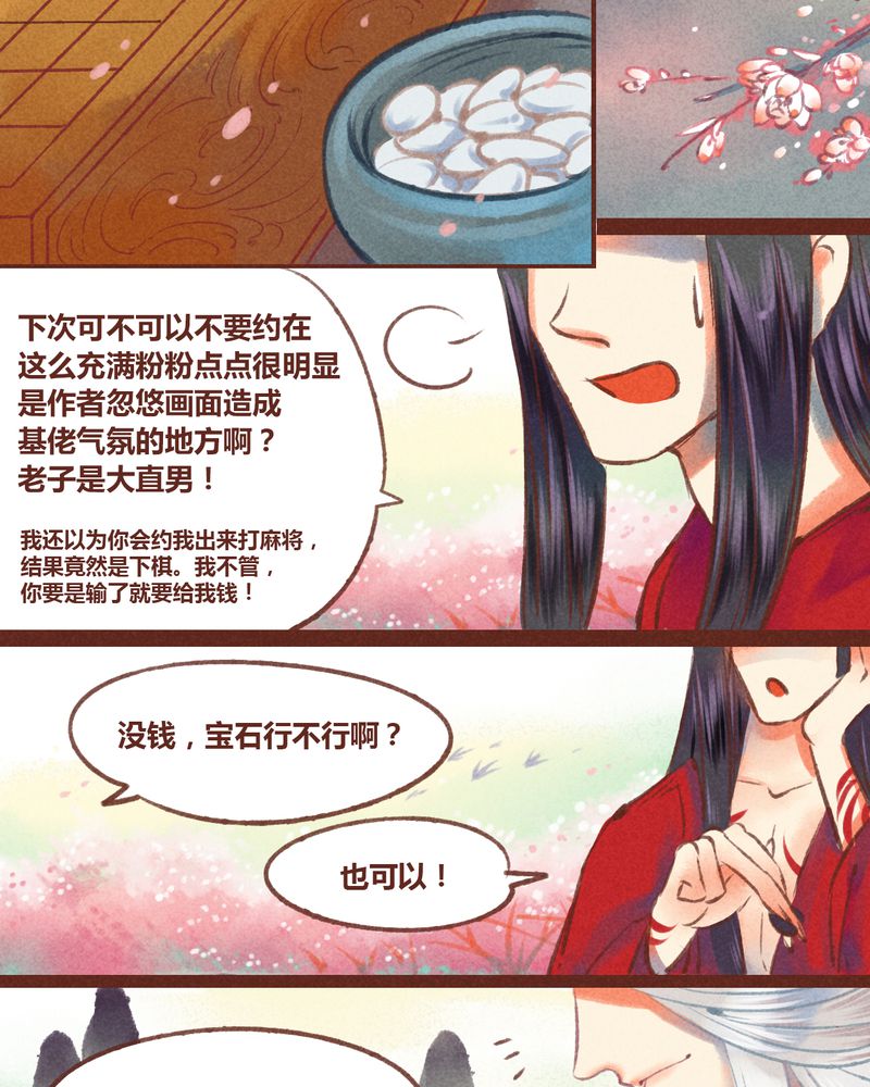 神兽退散漫画,第25章：4图