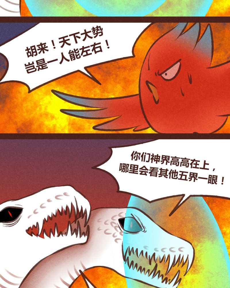 神兽回笼漫画,第63章：3图