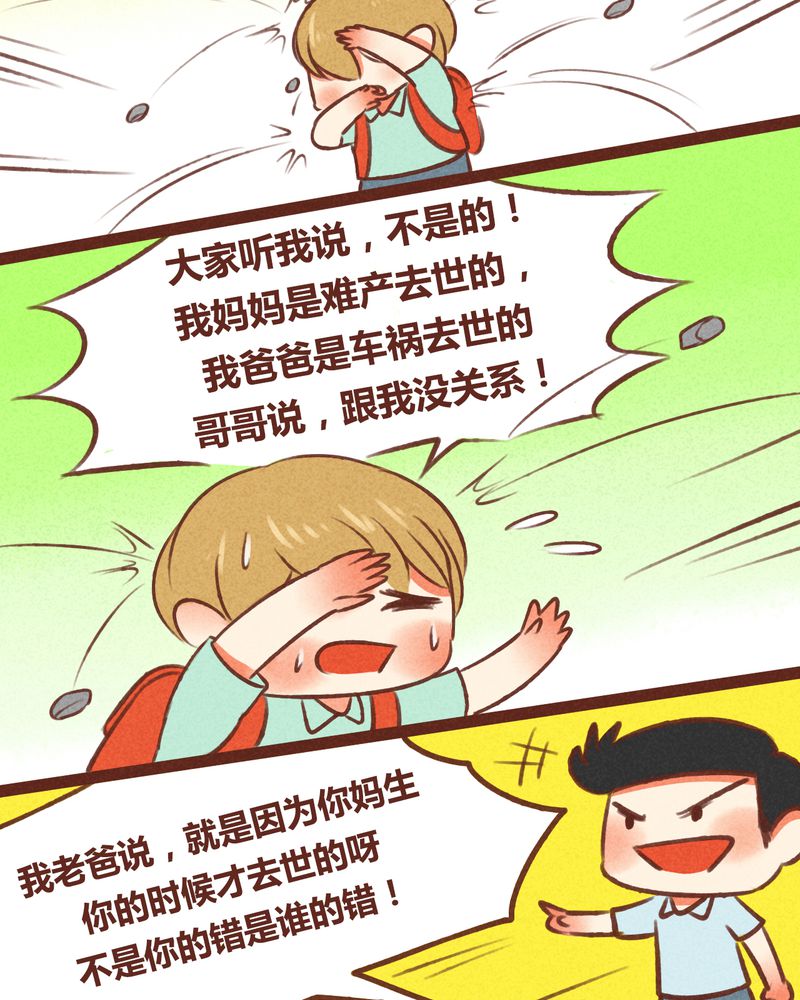 神兽退散头像漫画,第41章：3图