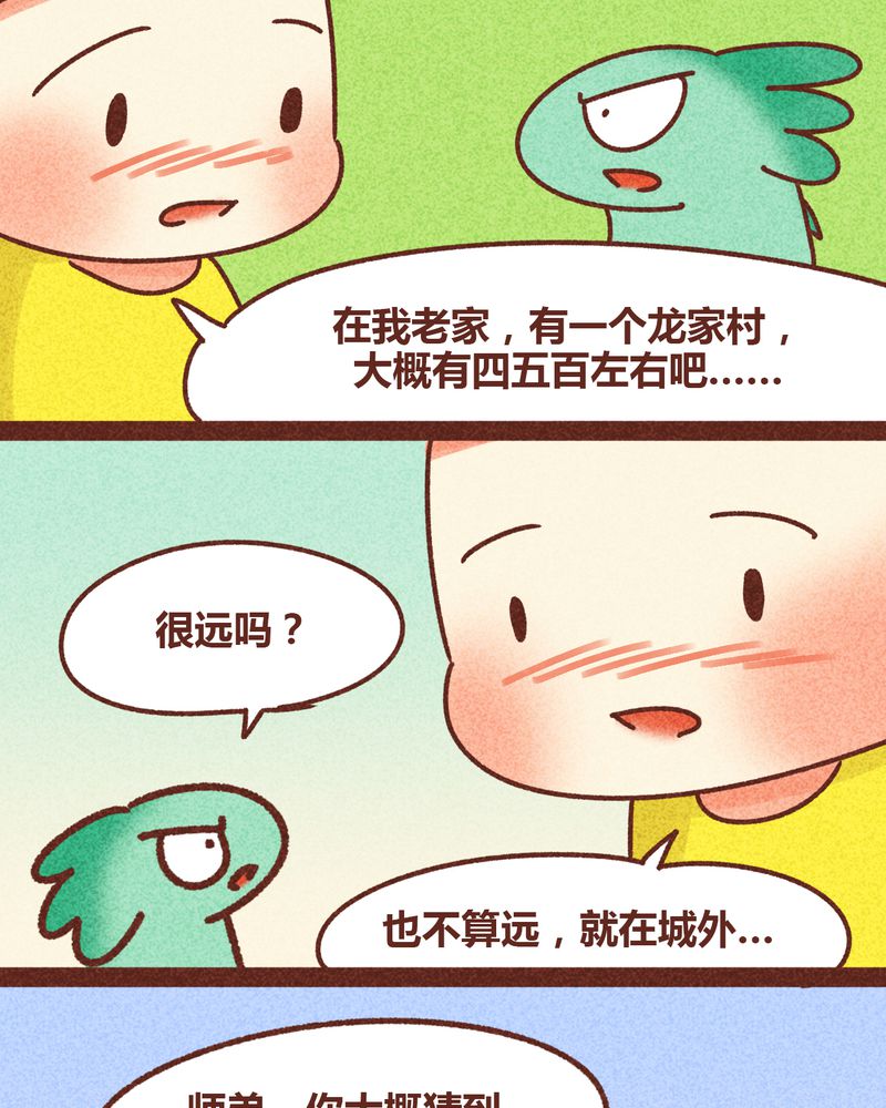 神兽退散漫画漫画,第81章：3图