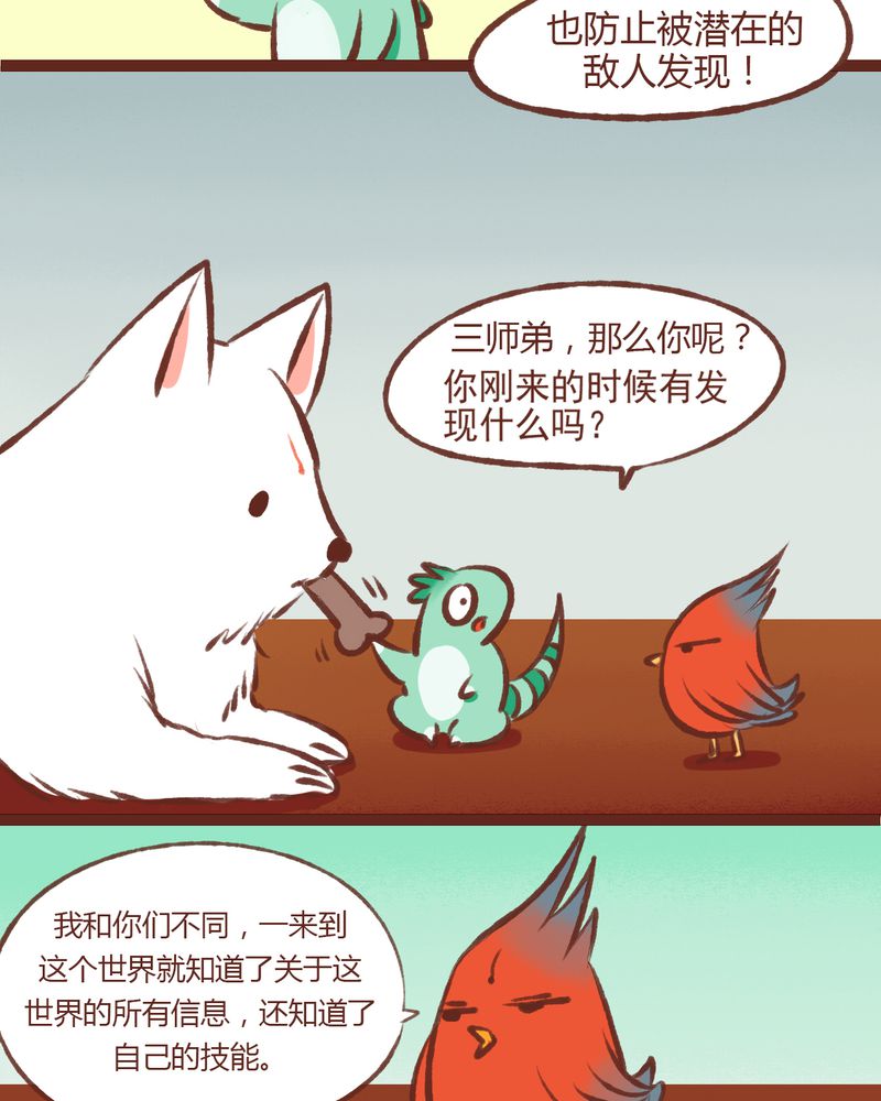 神兽退散大师兄凤凰文漫画,第12章：1图