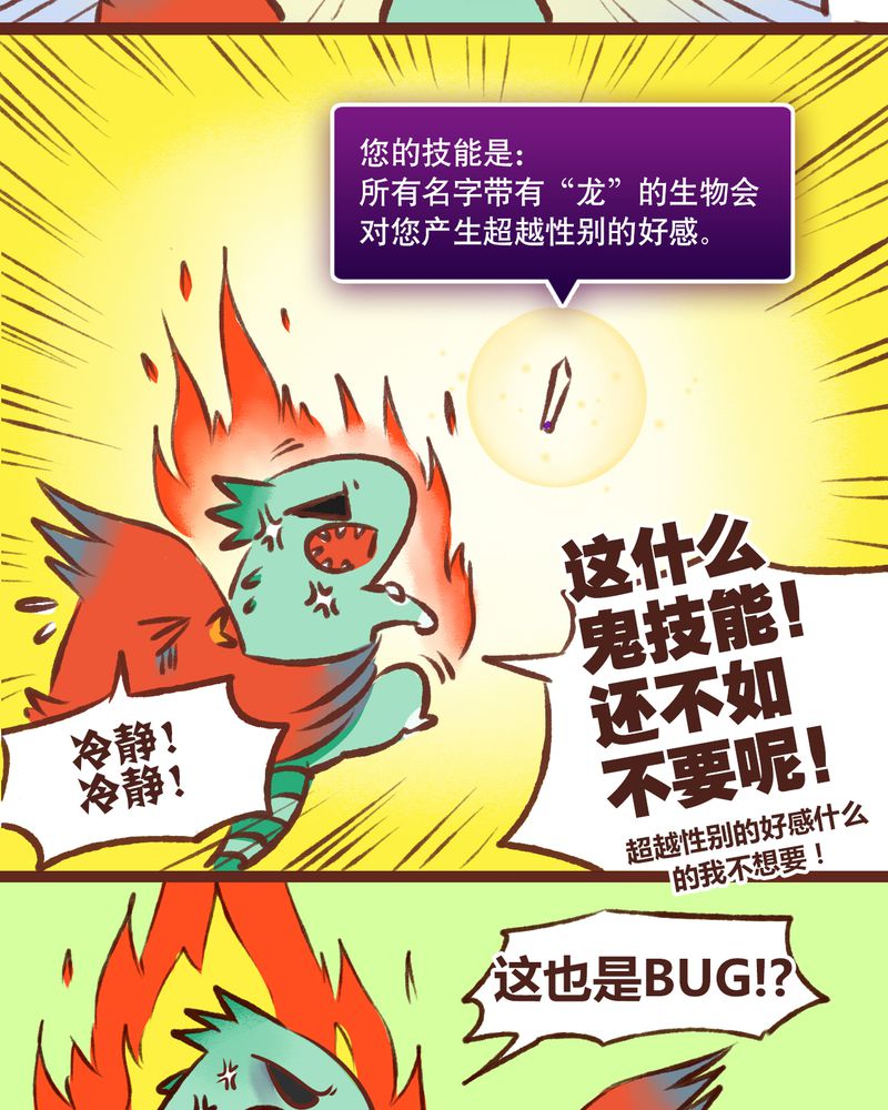神兽退散烛龙漫画,第12章：3图