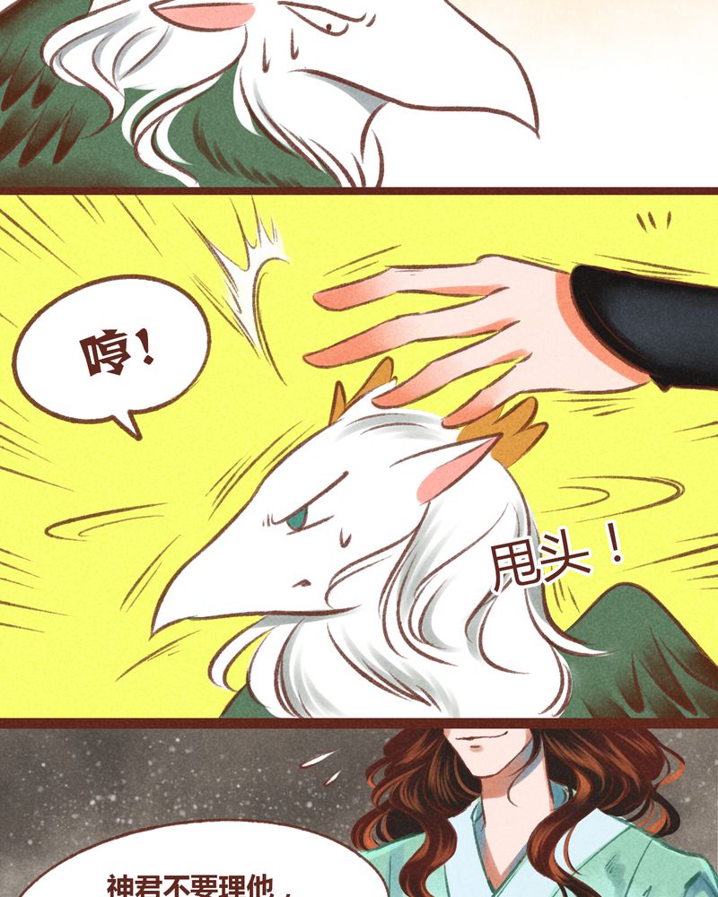 神兽金刚天神地兽漫画,第34章：4图