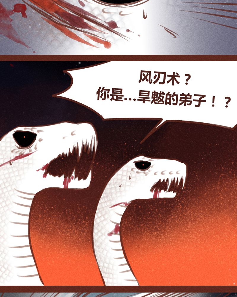 神兽退散漫画漫画,第66章：4图