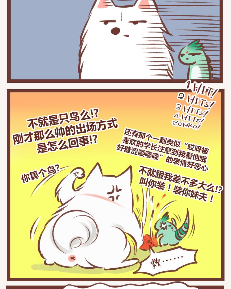 神兽退散漫画,第10章：5图