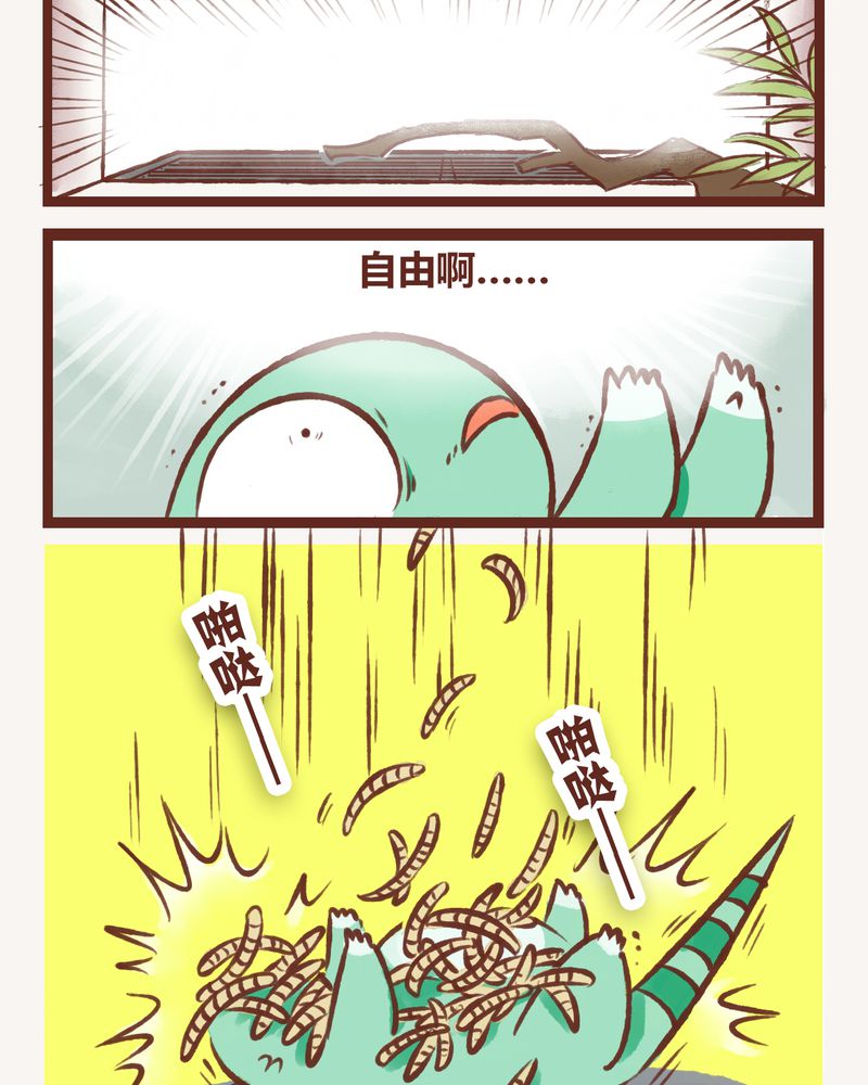 神兽退散烛龙漫画,第2章：3图