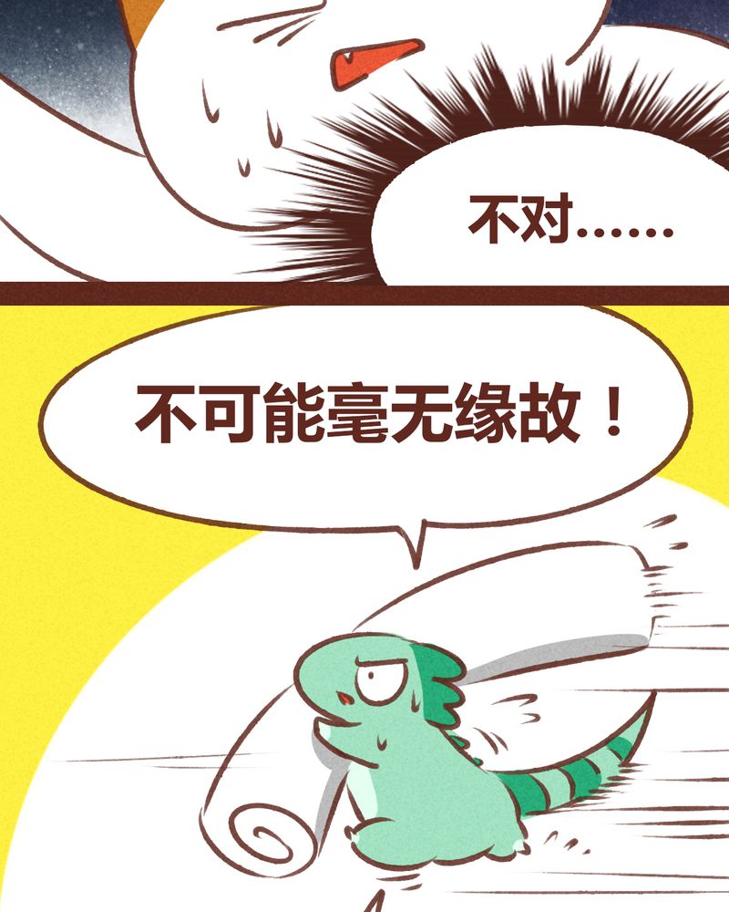 神兽退散漫画,第62章：2图