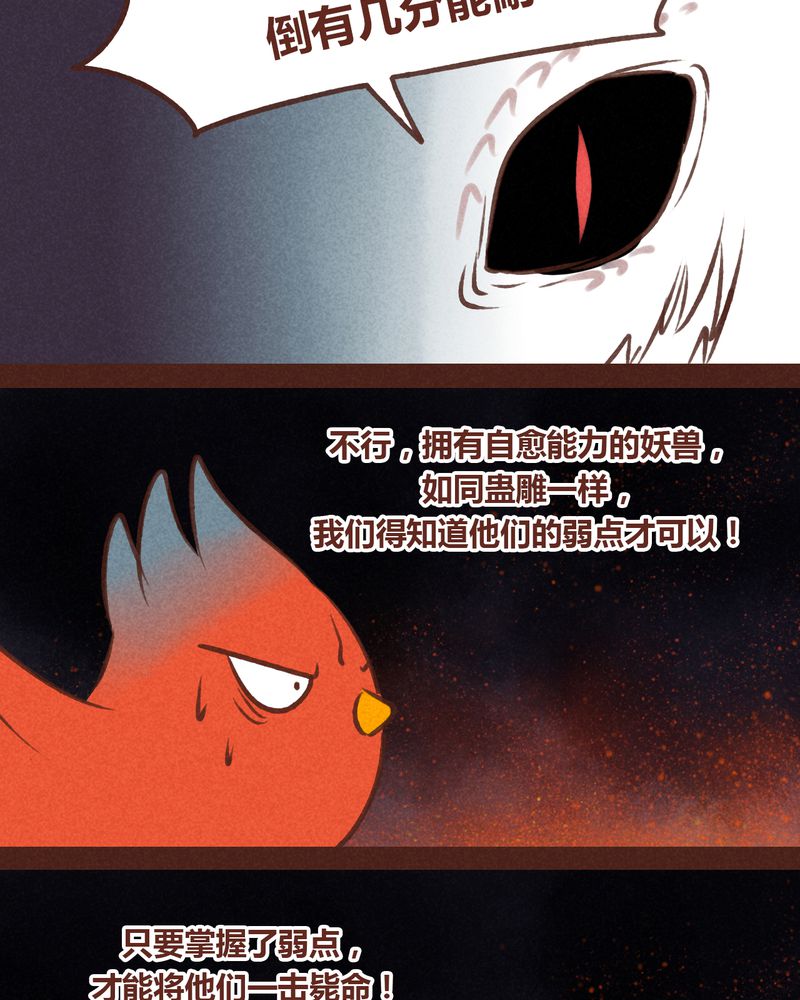 神兽退散漫画,第64章：5图