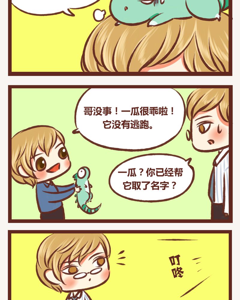 神兽退散第二册漫画,第8章：1图