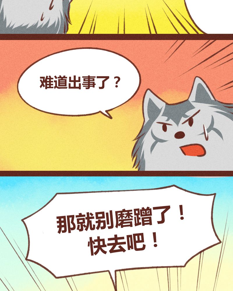 神兽退散周边漫画,第31章：3图