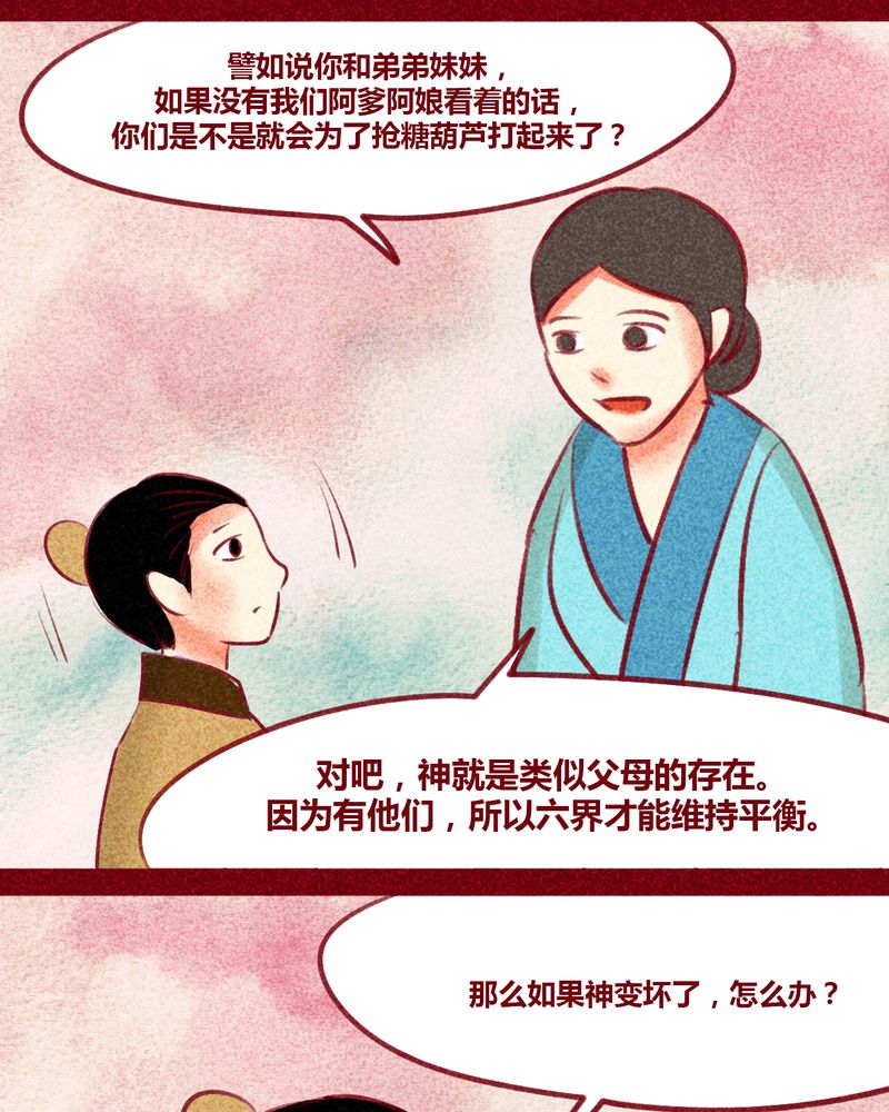 神兽退散在线阅读免费漫画,第130章：3图
