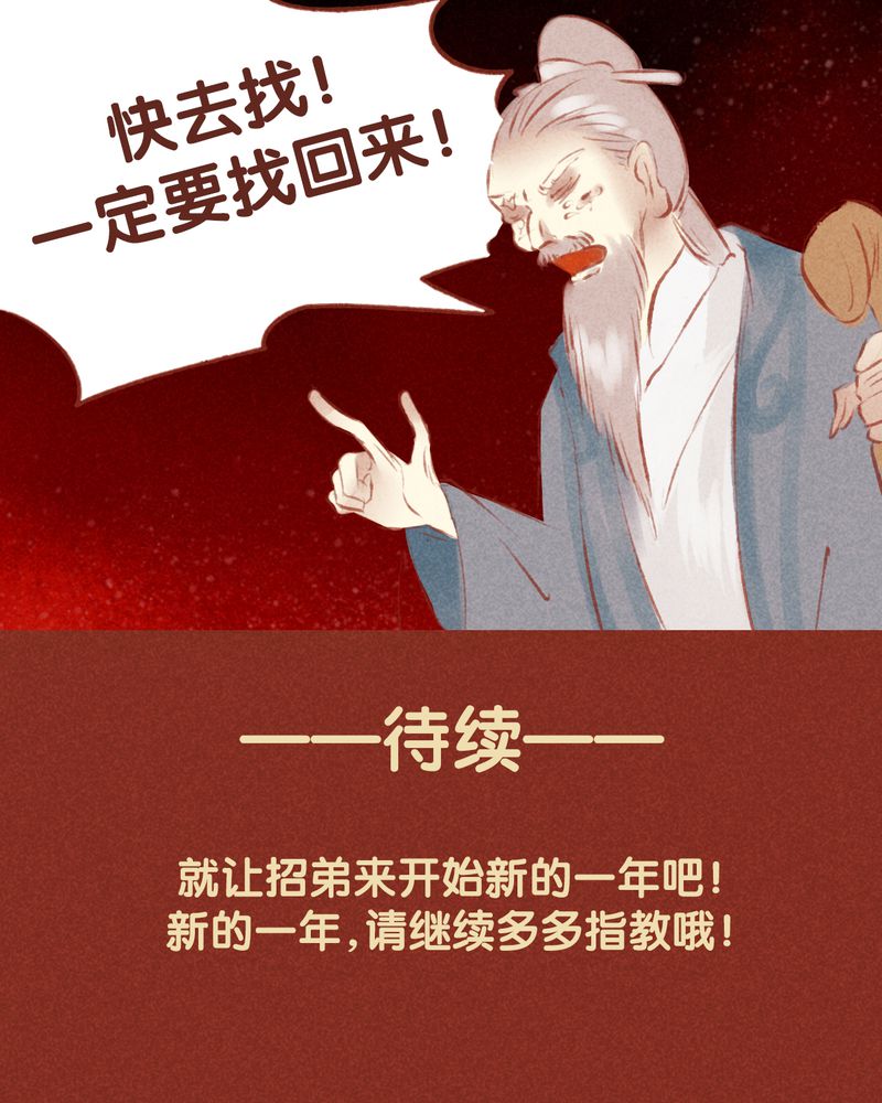 神兽退散在线阅读免费漫画,第53章：5图