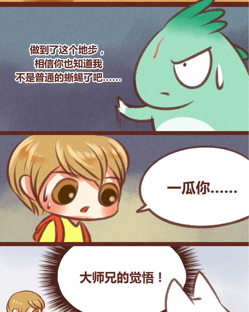 神兽退散漫画,第26章：5图