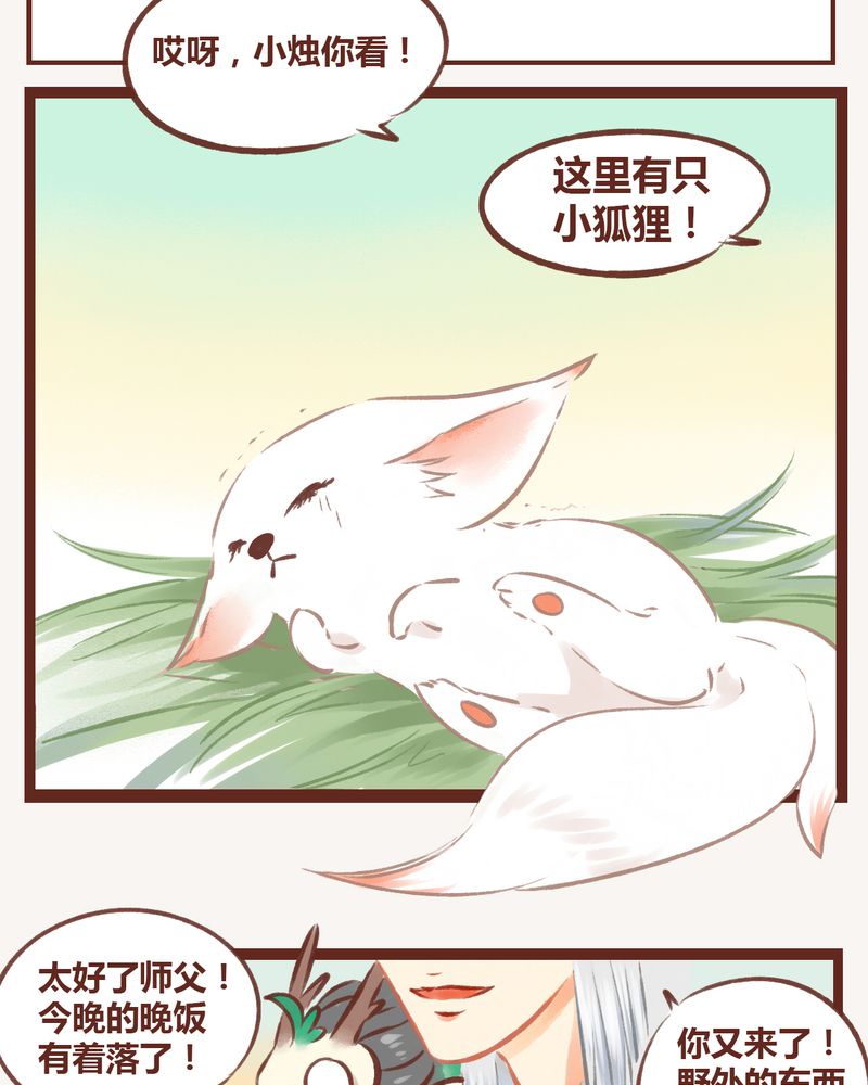 神兽回笼漫画,第10章：3图