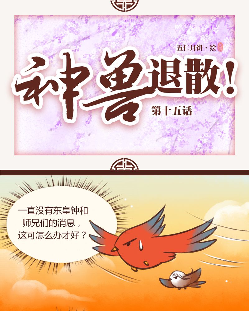 神兽退散电影完整版漫画,第15章：1图