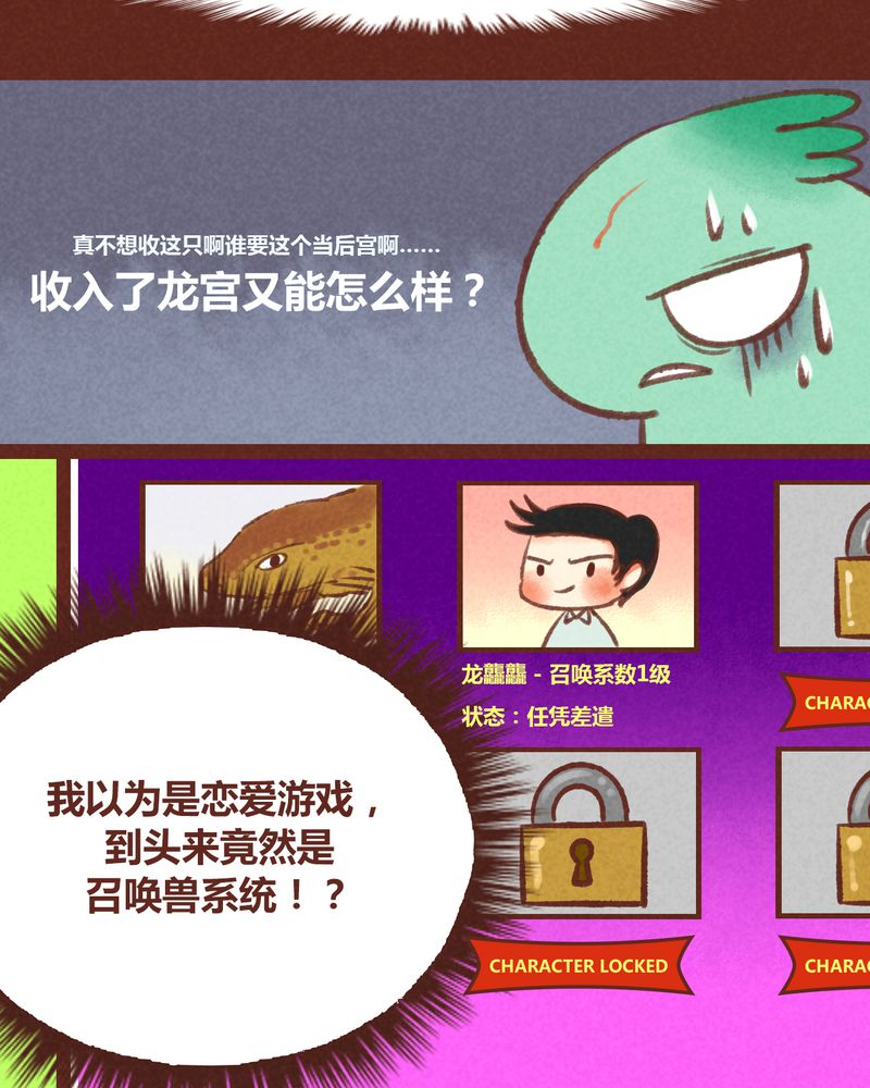 神兽退散漫画,第28章：4图