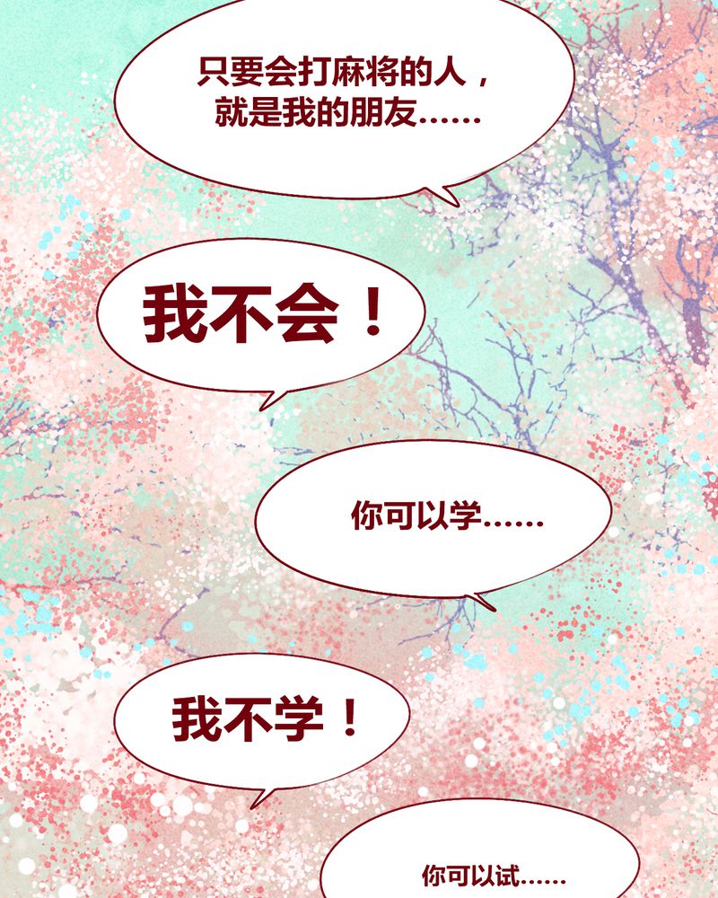 神兽退散漫画,第118章：3图