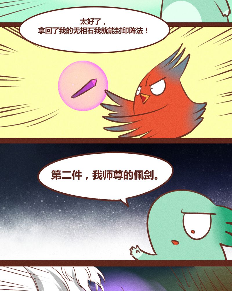 神兽冰棍漫画,第39章：4图