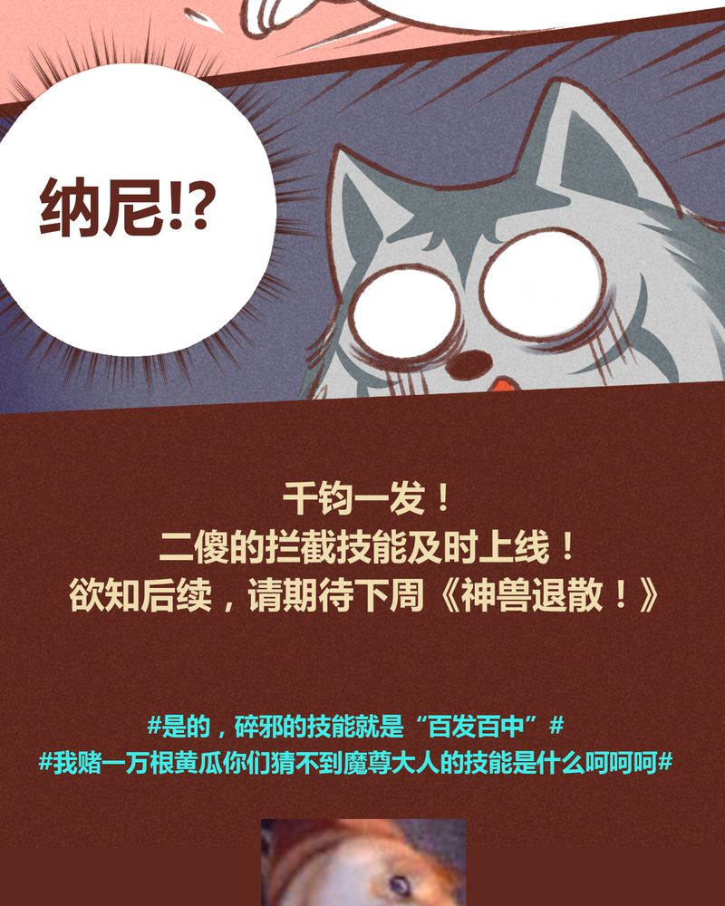 神兽退散免费全集阅读漫画,第19章：1图