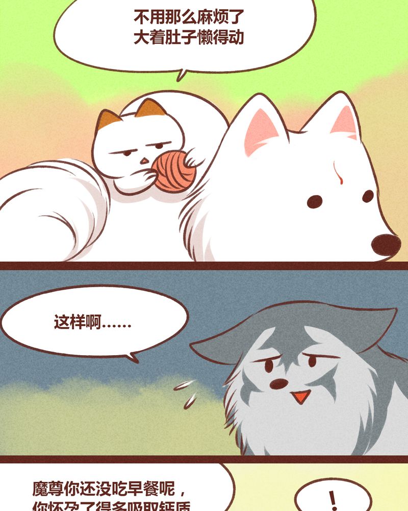 神兽退散漫画漫画,第31章：3图