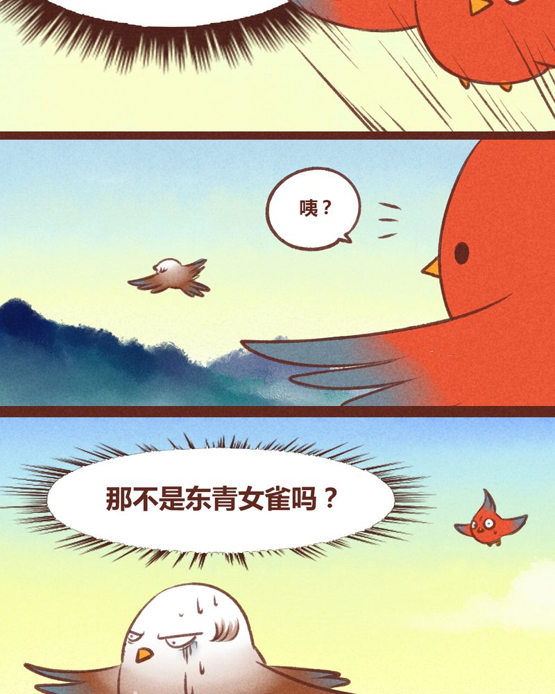 神兽退散漫画,第29章：3图