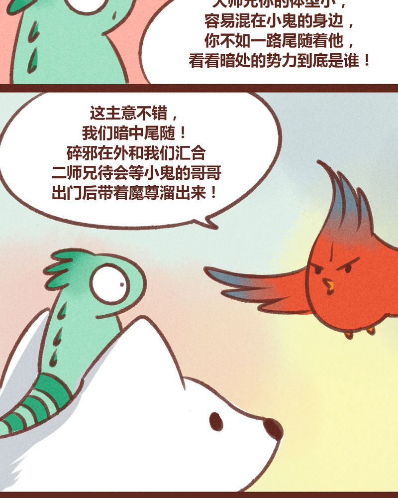 神兽退散漫画,第26章：2图