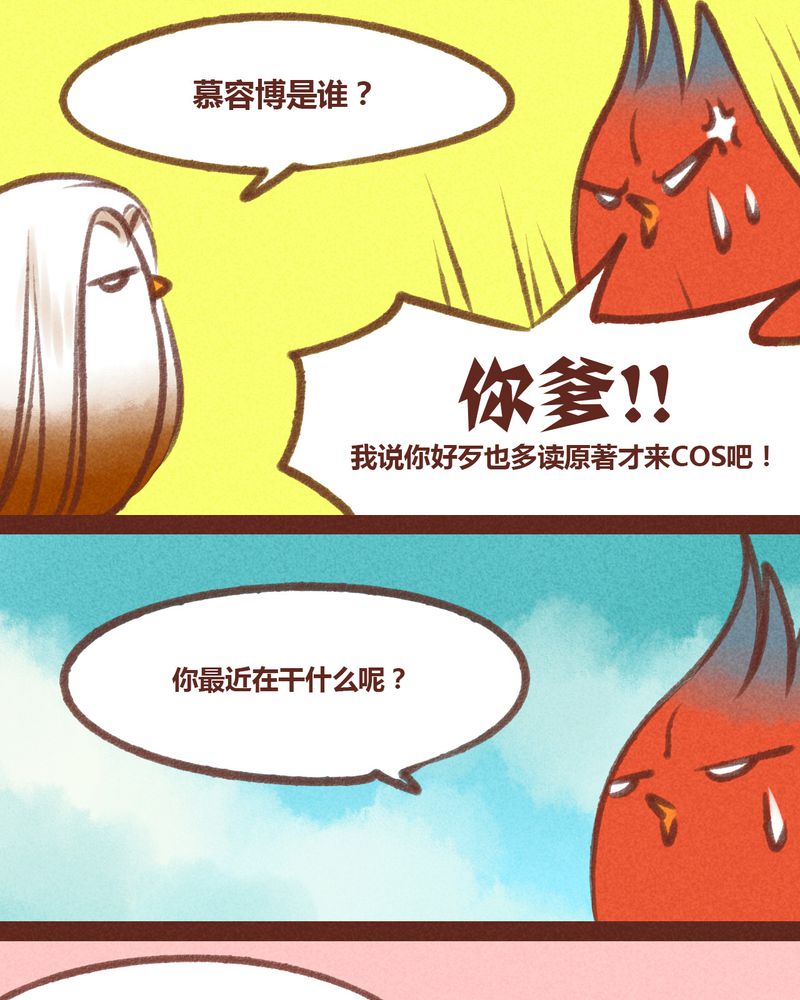 神兽退散漫画,第26章：3图