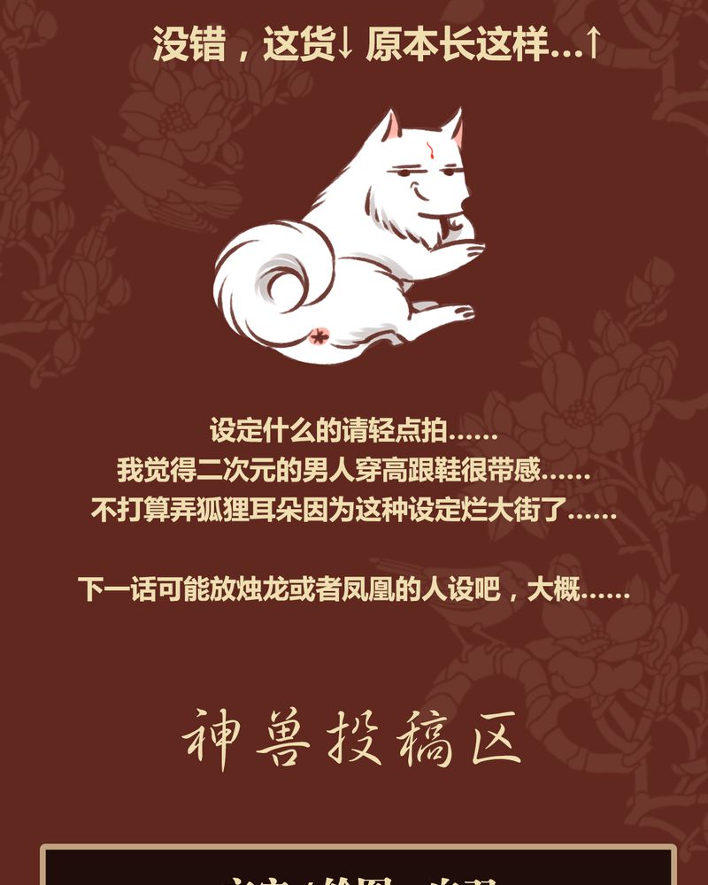 神兽连萌漫画,第40章：3图