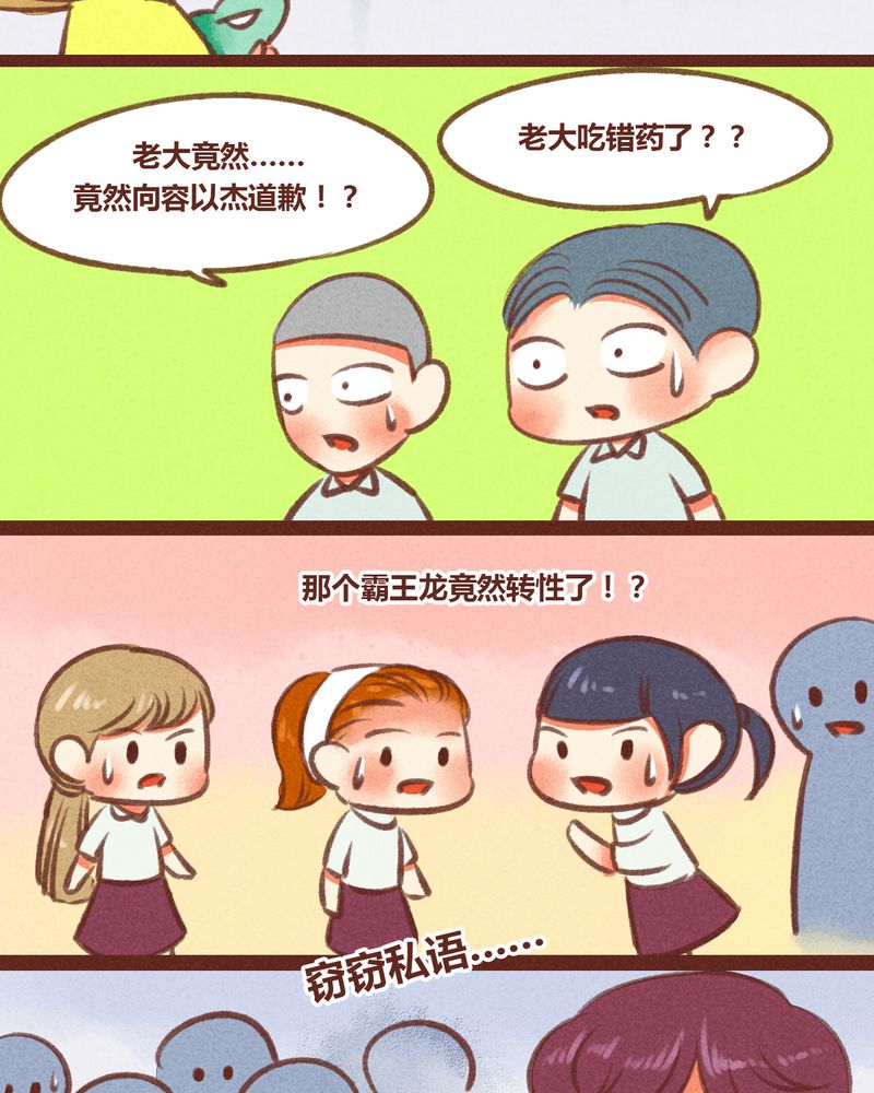 神兽退散漫画,第28章：4图