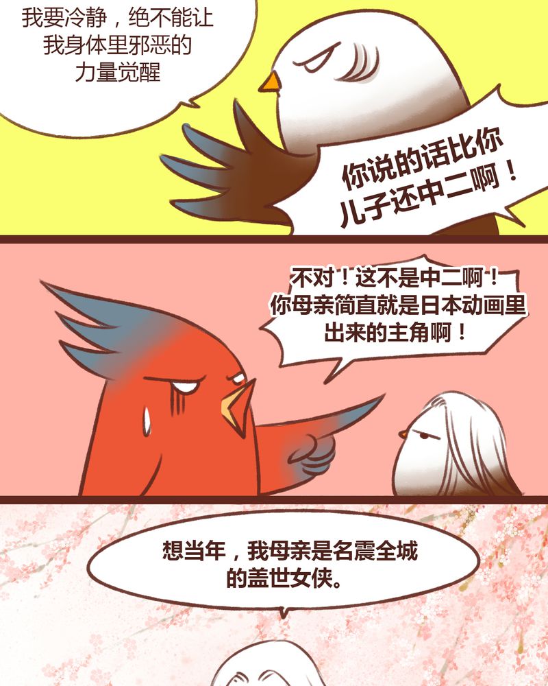 神兽退散漫画,第14章：4图